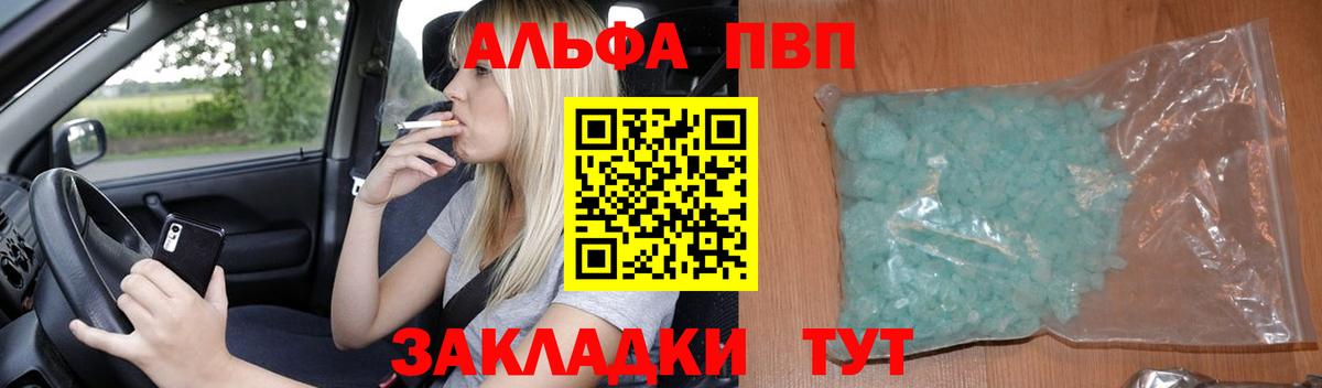 Альфа ПВП VHQ  A PVP  Alpha-PVP мука  A-PVP кристаллы  Юрга  купить наркотик  Вход с VPN 