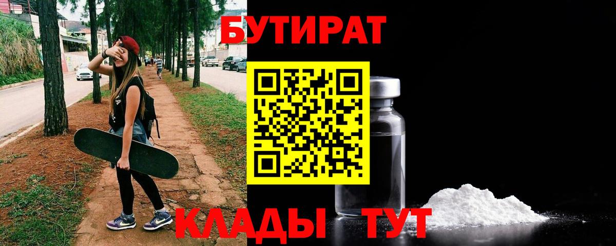 Юрга  Бутират  Вход с VPN  БУТИРАТ 99% 
