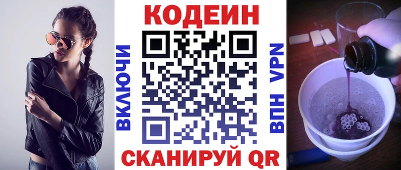 Кодеиновый сироп Lean Purple Drank  Юрга 