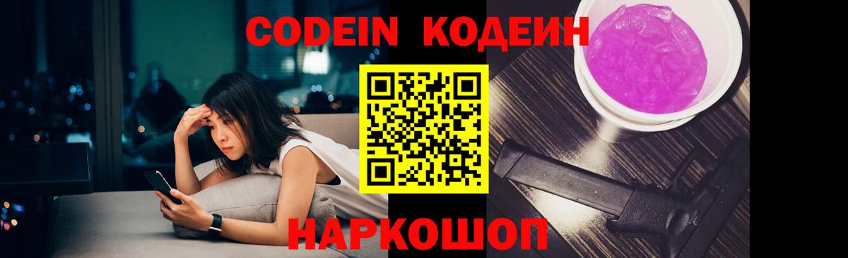 Кодеин напиток Lean (лин)  Вход с VPN  цены   Юрга 