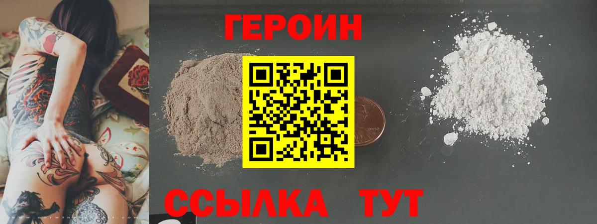 ГЕРОИН  Героин хмурый  Вход с VPN  Юрга 