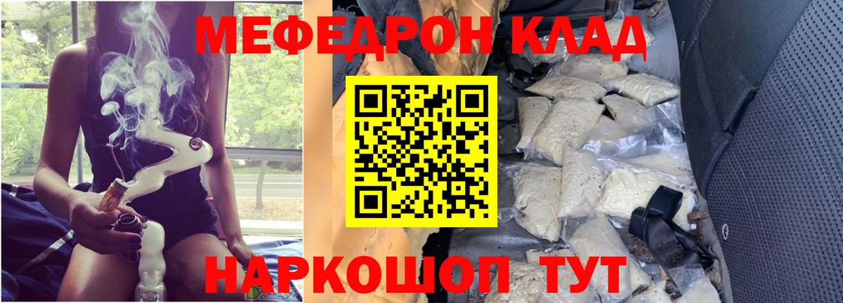 МЕФ кристаллы  МЯУ-МЯУ  mega сайт  Вход с VPN  Юрга 