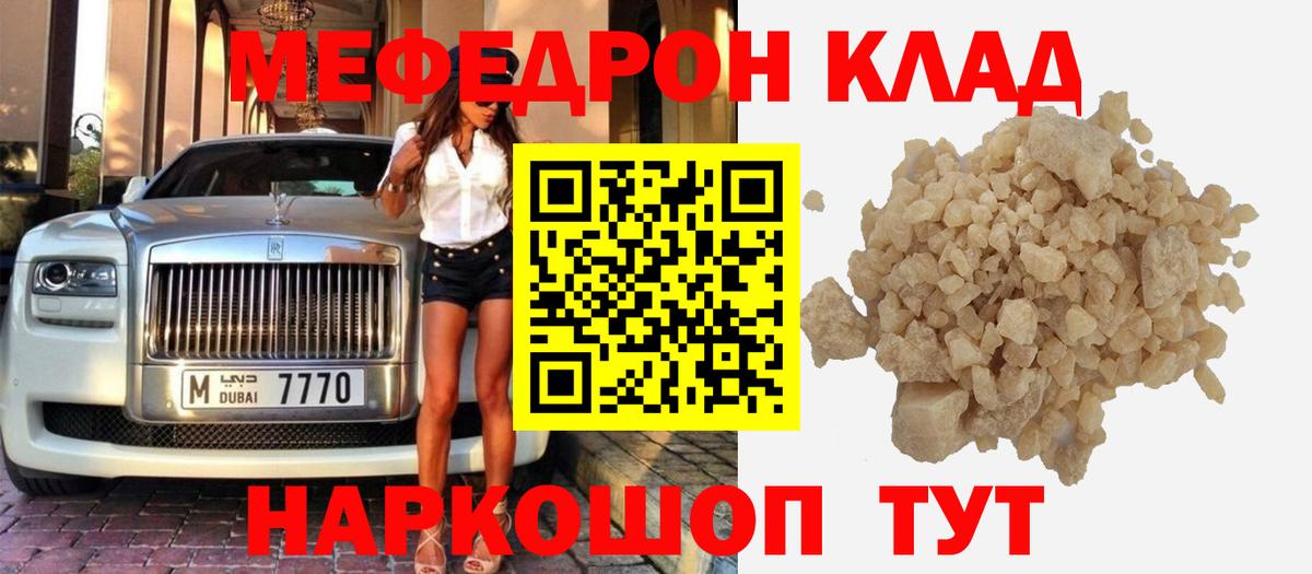 Меф Юрга