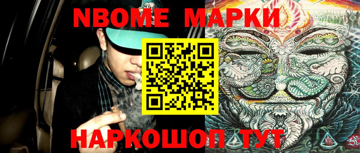 Наркотические марки 1,8мг Юрга